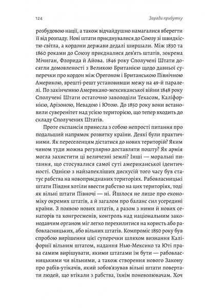 Заради прибутку. Історія корпорацій 10311031361 фото