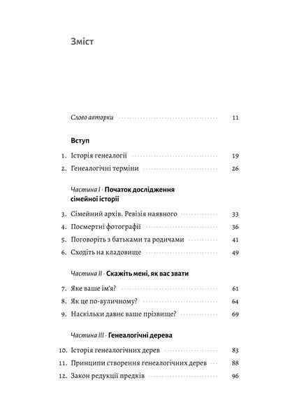А тепер і спитати немає в кого... Як дослідити історію свого роду? 10311030718 фото