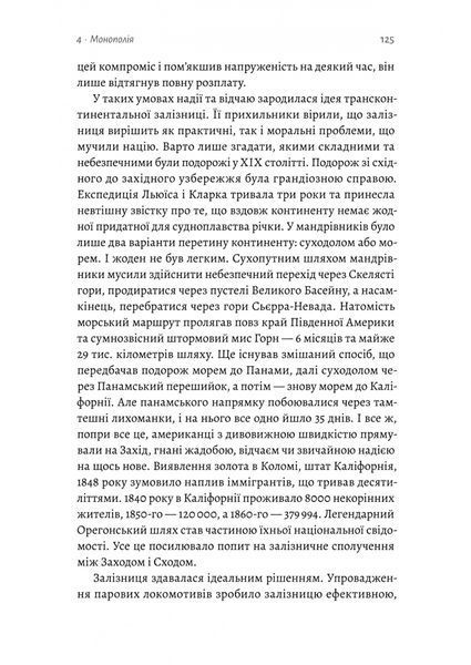 Заради прибутку. Історія корпорацій 10311031361 фото