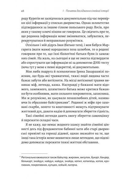 А тепер і спитати немає в кого... Як дослідити історію свого роду? 10311030718 фото