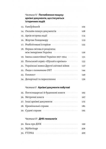 А тепер і спитати немає в кого... Як дослідити історію свого роду? 10311030718 фото
