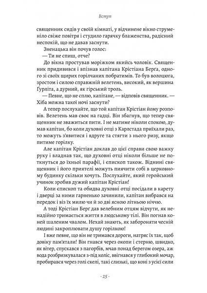 Сага про Єсту Берлінга 10311027936 фото