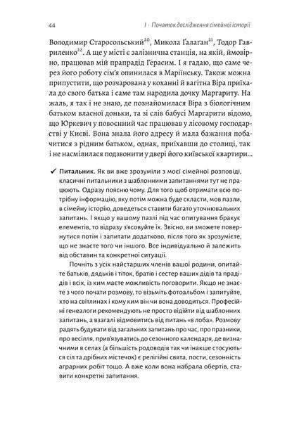 А тепер і спитати немає в кого... Як дослідити історію свого роду? 10311030718 фото