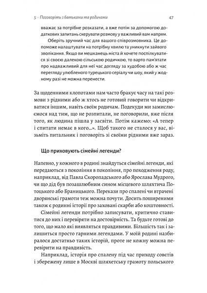 А тепер і спитати немає в кого... Як дослідити історію свого роду? 10311030718 фото