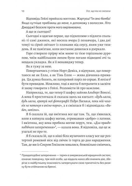 Усе, що ми не сказали 10311031202 фото