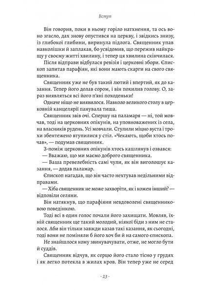 Сага про Єсту Берлінга 10311027936 фото