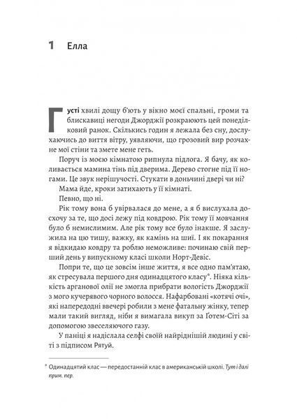 Усе, що ми не сказали 10311031202 фото