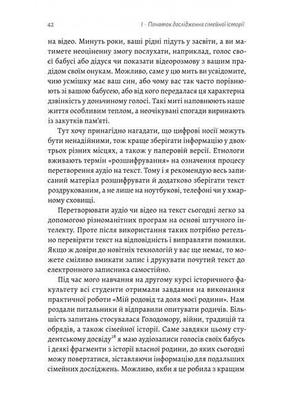 А тепер і спитати немає в кого... Як дослідити історію свого роду? 10311030718 фото