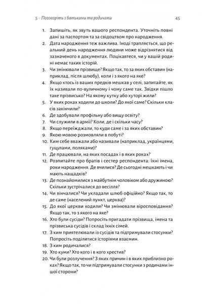 А тепер і спитати немає в кого... Як дослідити історію свого роду? 10311030718 фото