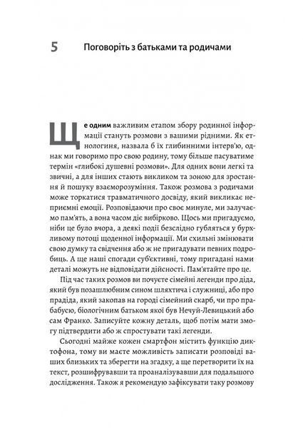 А тепер і спитати немає в кого... Як дослідити історію свого роду? 10311030718 фото