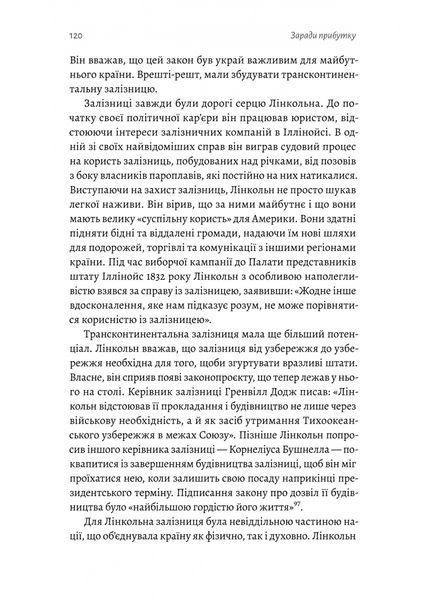 Заради прибутку. Історія корпорацій 10311031361 фото