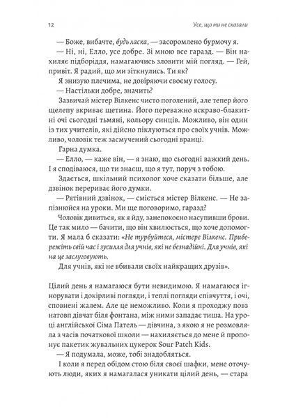 Усе, що ми не сказали 10311031202 фото