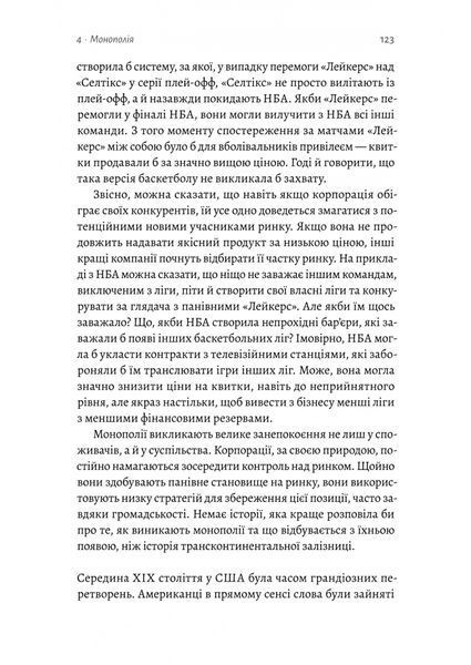 Заради прибутку. Історія корпорацій 10311031361 фото