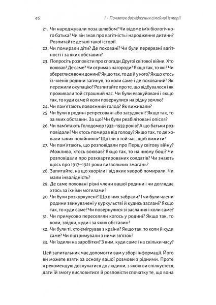 А тепер і спитати немає в кого... Як дослідити історію свого роду? 10311030718 фото