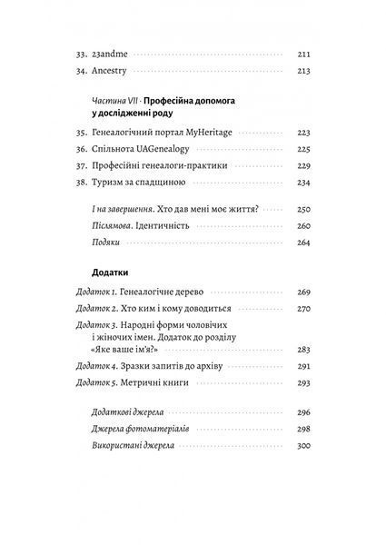 А тепер і спитати немає в кого... Як дослідити історію свого роду? 10311030718 фото
