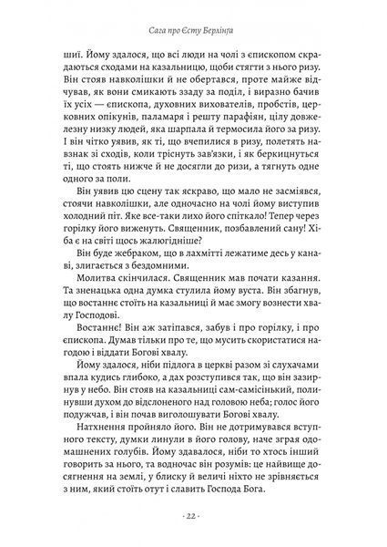 Сага про Єсту Берлінга 10311027936 фото