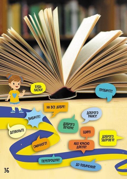 Велика книга про Україну дітям 10311027256 фото