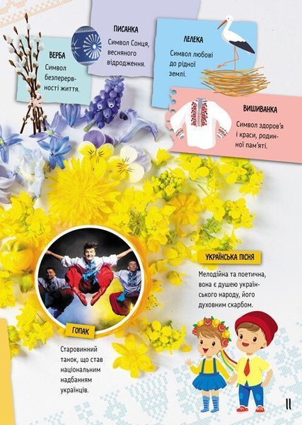 Велика книга про Україну дітям 10311027256 фото