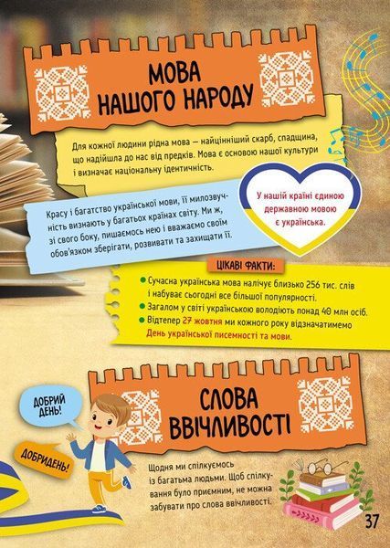Велика книга про Україну дітям 10311027256 фото