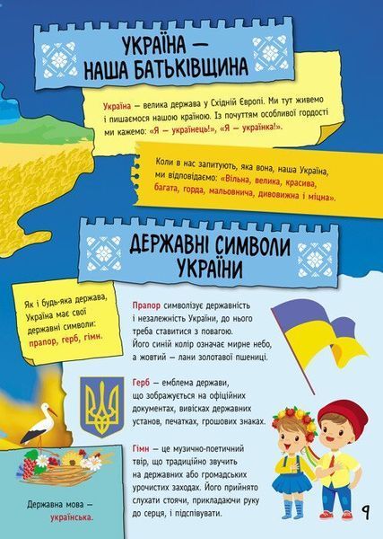 Велика книга про Україну дітям 10311027256 фото