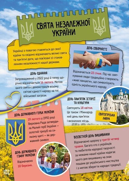 Велика книга про Україну дітям 10311027256 фото