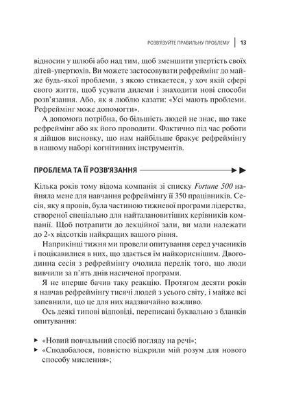 У чому ваша проблема? Мистецтво нешаблонного мислення 10311018104 фото