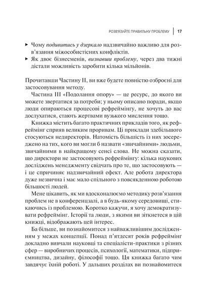 У чому ваша проблема? Мистецтво нешаблонного мислення 10311018104 фото
