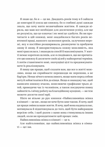 Найвпливовіша жінка в кімнаті &mdash; це ви 10311031255 фото