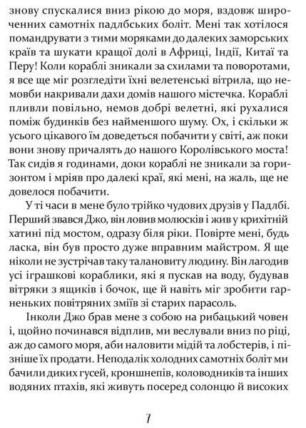 Мандри доктора Дулітла 10311016656 фото