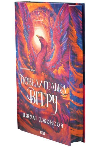 Повелителька вітру. Епоха Ремнантів. Книга 1 10311034313 фото