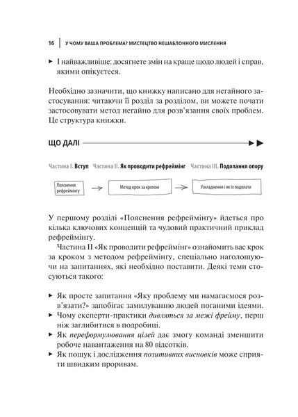 У чому ваша проблема? Мистецтво нешаблонного мислення 10311018104 фото