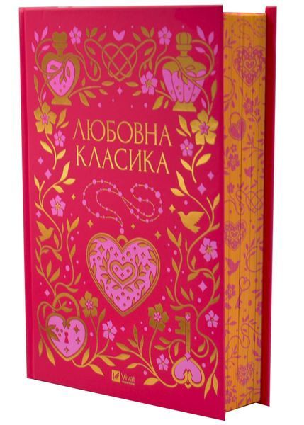 Любовна класика 10311033642 фото