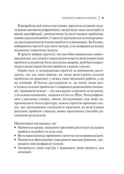 У чому ваша проблема? Мистецтво нешаблонного мислення 10311018104 фото
