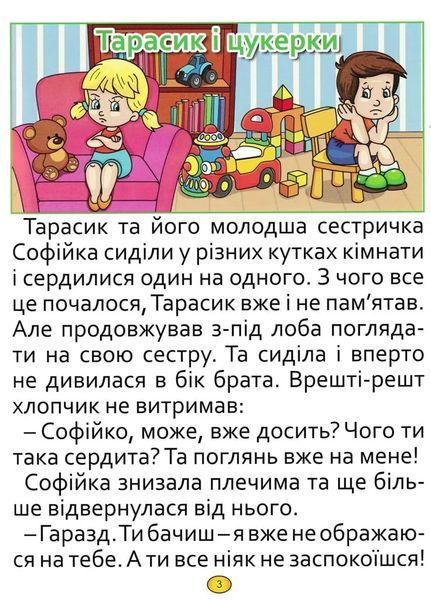 Велика книга. Казки та оповідання великими літерами 1031166491 фото