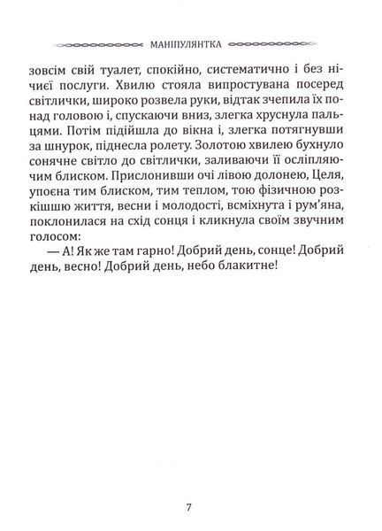 Класика української літератури: Іван Франко. Маніпулянтка. Вибрана поезія 10311033200 фото