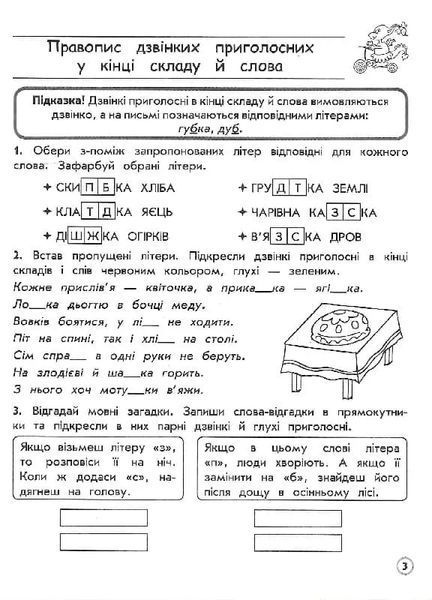 Комплексний тренажер. Українська мова. 4 клас. За новою програмою 10311017947 фото