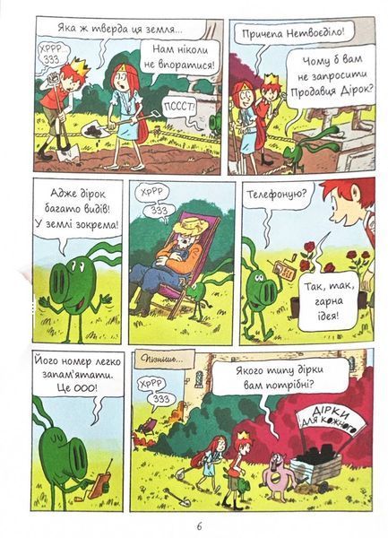 Еміль і марго. Монстри скрізь! 10311026054 фото