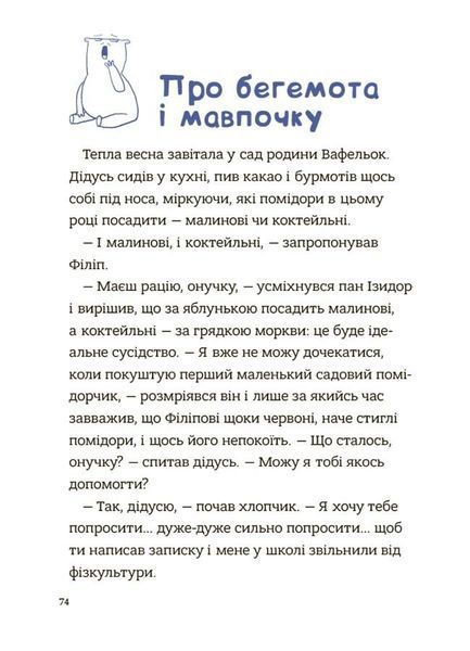 Поради щодо дитячих справ. Родина Вафельок 10311028695 фото