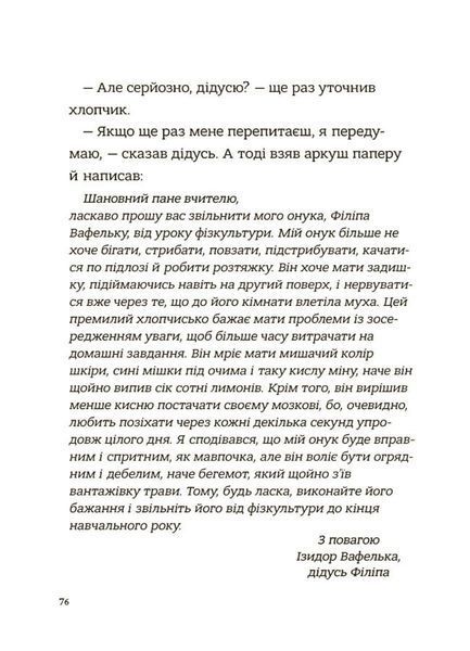 Поради щодо дитячих справ. Родина Вафельок 10311028695 фото