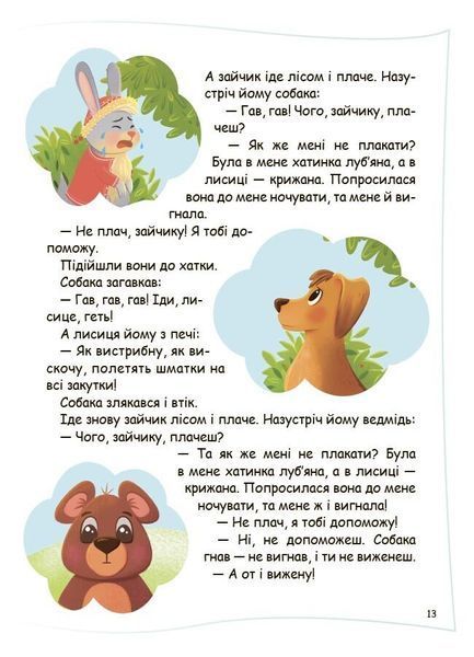 Рік до школи. Готуємося до школи разом із казковими героями 10311034379 фото