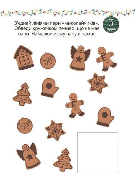Адвент із саморобками та завданнями 3&ndash;4 роки 10311032625 фото