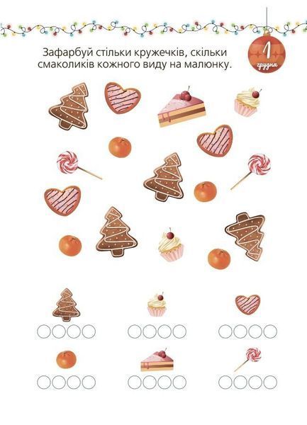 Адвент із саморобками та завданнями 3&ndash;4 роки 10311032625 фото