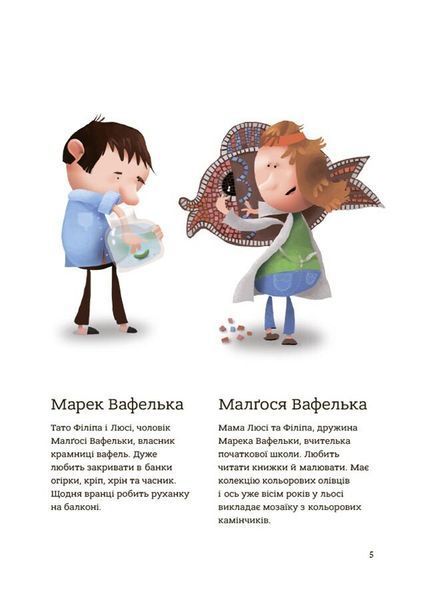 Поради щодо дитячих справ. Родина Вафельок 10311028695 фото