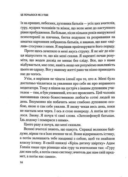 Це почалось не з тебе. Як успадкована родинна травма формує нас і як розірвати це коло 10311017555 фото