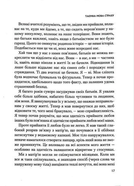 Це почалось не з тебе. Як успадкована родинна травма формує нас і як розірвати це коло 10311017555 фото