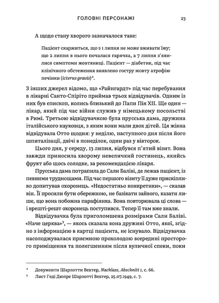 Щурячий лаз. Кохання, брехня та справедливість на шляху втечі нацистського злочинця 10311019646 фото