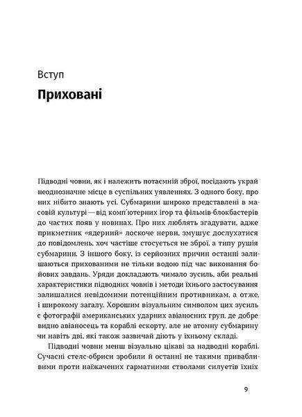 Підводна війна. Еволюція субмарин 10311031817 фото