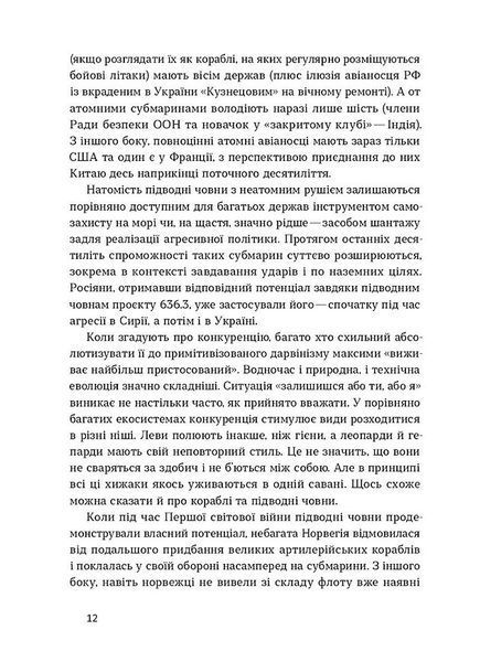 Підводна війна. Еволюція субмарин 10311031817 фото