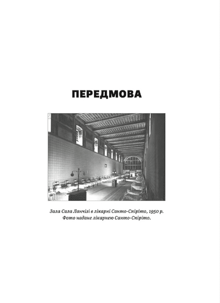 Щурячий лаз. Кохання, брехня та справедливість на шляху втечі нацистського злочинця 10311019646 фото