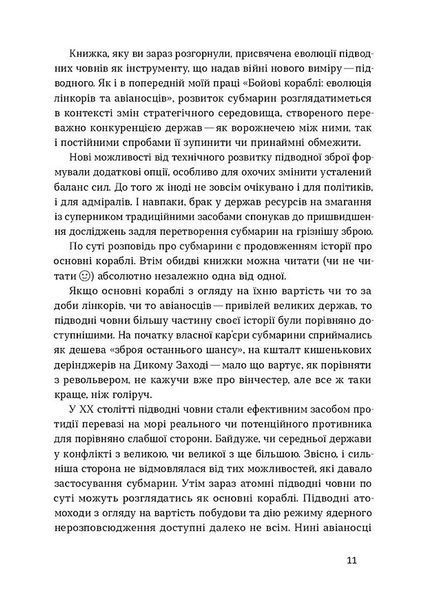 Підводна війна. Еволюція субмарин 10311031817 фото